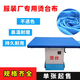 服装厂专用烫台布 熨斗布  无弹款 棉布  多种尺寸！！！