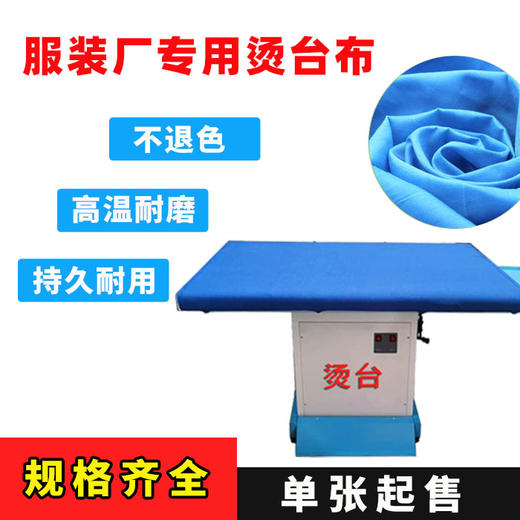 服装厂专用烫台布 熨斗布  无弹款 棉布  多种尺寸！！！ 商品图0