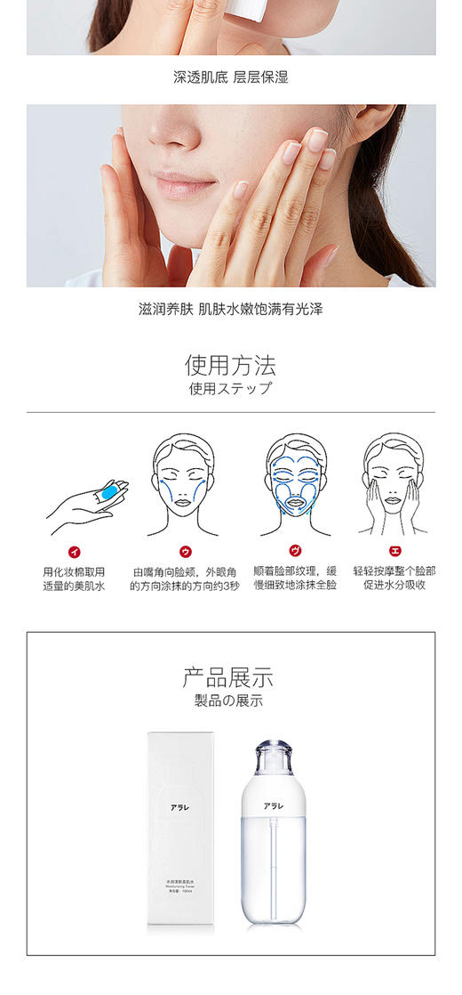 阿拉蕾ARALE水润清新美肌水180mlJPY带授权招加盟代理 商品图5