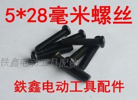 【货号01533】 5*28螺丝 机器螺丝 机壳螺丝 各种螺丝