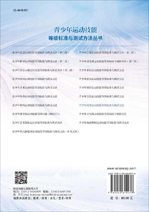 青少年轮滑运动技能等级标准与测试方法 商品图1