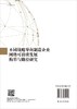 不同战略导向制造企业网络可持续发展构形与路径研究 商品缩略图1