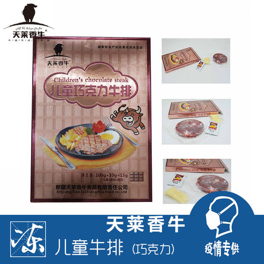 儿童牛排（巧克力） 商品图0