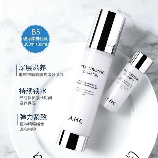 AHC 神仙水乳套盒 商品图3