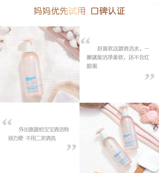【品牌直供】强生婴儿柔感新生COTTON TOUCH面部洁肤水275克JPY带授权招加盟代理 商品图7