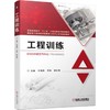 工程训练/毕海霞 商品缩略图0