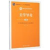 美学导论 商品缩略图0