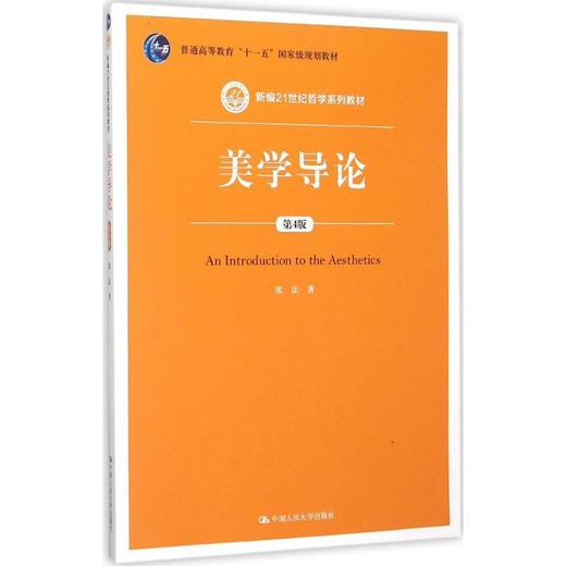美学导论 商品图0