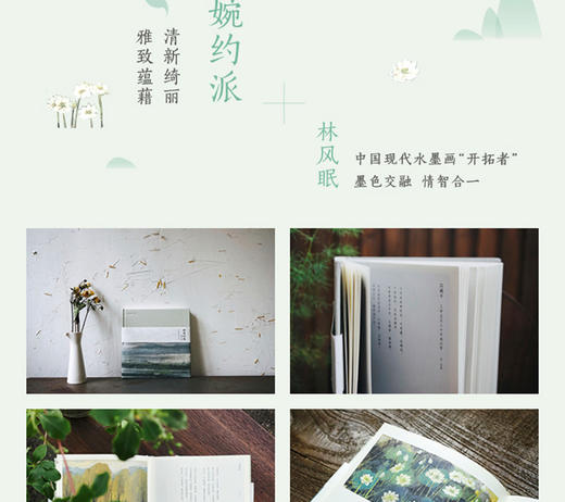 【随书配套音频】唐宋词选 婉约派 林风眠插图珍藏版 李煜等著 李清照、温庭筠……等词人80首婉约词 中信出版社图书 正版书籍 商品图1