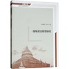 缅甸政治转型研究 商品缩略图0