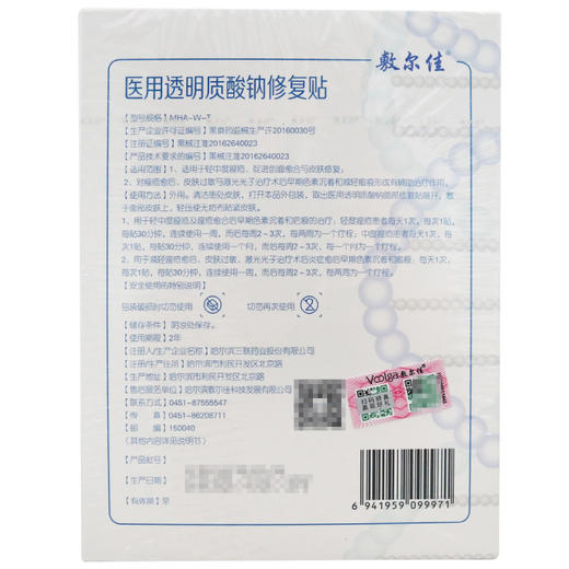 【火爆热卖】敷尔佳透明质酸钠修复贴 白膜 5贴/盒 商品图2
