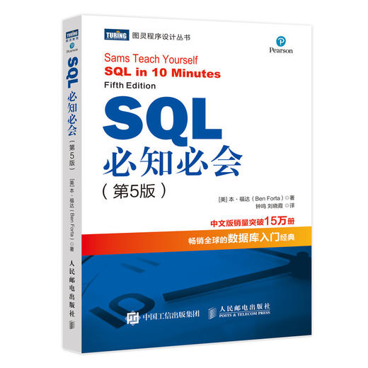 SQL必知必会 第5版 商品图0