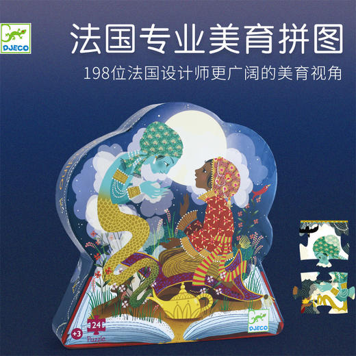 Djeco阿拉丁神灯07281儿童平面童话故事拼图大块幼儿宝宝早教益智 商品图0