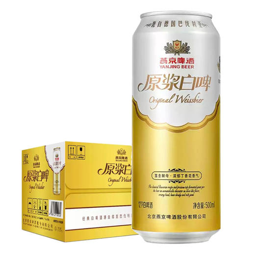 燕京啤酒12度原浆白啤 500ml*12听 商品图4