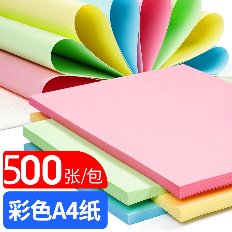 张张丽 A4 80g 彩色复印纸  大红/粉红/浅黄/浅蓝/浅绿  打印纸/手工折纸/复印纸  210*297mm