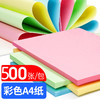 张张丽 A4 80g 彩色复印纸  大红/粉红/浅黄/浅蓝/浅绿  打印纸/手工折纸/复印纸  210*297mm 商品缩略图0