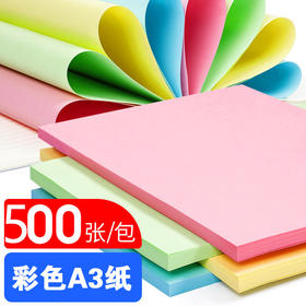 张张丽 A3 80g 彩色复印纸  大红/粉红/浅黄/浅蓝/浅绿  打印纸/手工折纸/复印纸  297*420mm