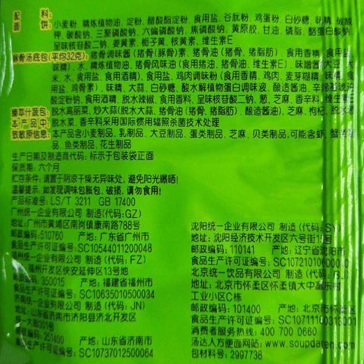 【统一汤达人方便面袋装125g*5连包】日式酸辣零食豚骨拉面酸辣速食泡面 商品图3