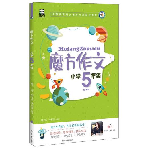 小学5年级(全彩注音)/魔方作文 商品图0