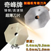 奇峰 双面呢剖缝机专用锋钢/高速钢刀片破缝机  小孔型 商品缩略图0