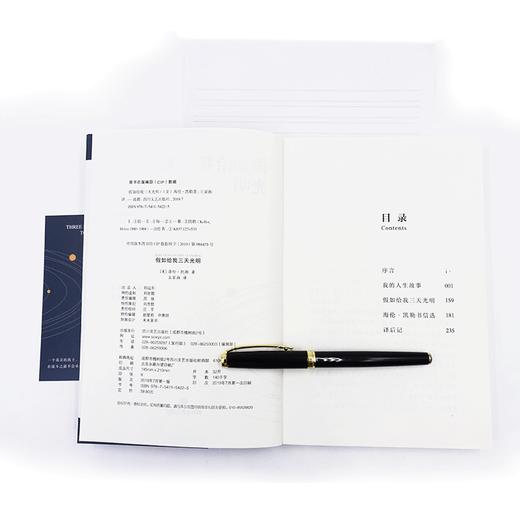 假如给我三天光明 商品图2