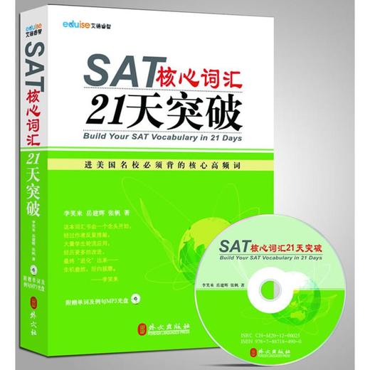SAT核心词汇21天突破 商品图0