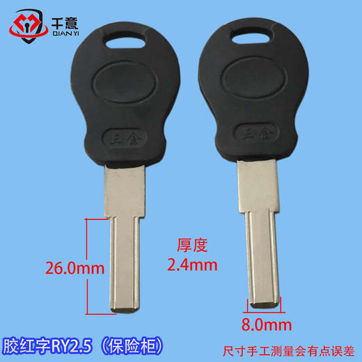 胶红字RY2.5（保险柜） 商品图0