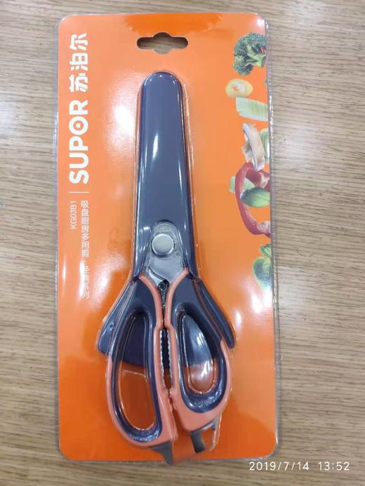 SUPOR苏泊尔   厨房 吸盘剪03B1 商品图1