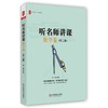 听名师讲课(第2版)(数学卷) 商品缩略图0