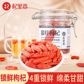 【杞里香鲜果锁鲜枸杞子】大颗粒宁夏鲜果85g宁夏构纪茶男