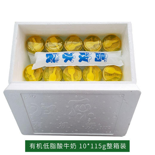 京津冀顺丰包邮 当天日期发货 归原有机脱脂低脂凝固型酸奶115g*10盒 无添加剂 商品图2
