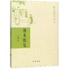 语文随笔:跟大师学语文 商品缩略图0