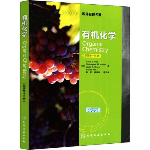 有机化学(原著第13版) 商品图0