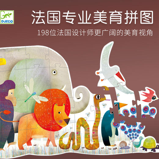 djeco地板大块异形拼图动物大游行纸质36片4-5-6岁儿童益智玩具 商品图0