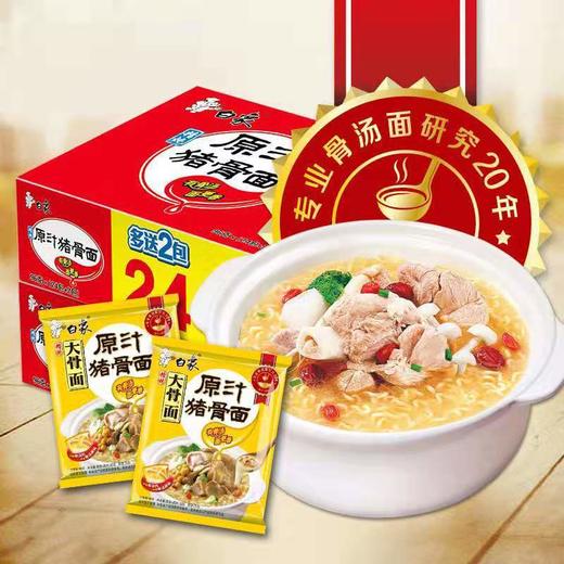 【白象精炖方便面整箱装26袋】老坛酸菜泡面零食多口味混合装组合混搭怀旧 商品图2