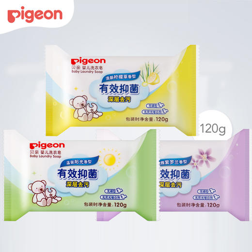 贝亲婴儿抑菌洗衣皂 120G*3块 PL331 商品图0