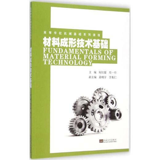 材料成形技术基础 商品图0
