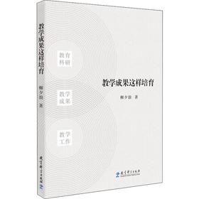 教学成果这样培育