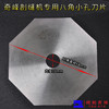 奇峰 双面呢剖缝机专用锋钢/高速钢刀片破缝机  小孔型 商品缩略图5