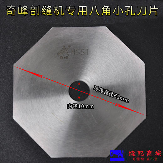 奇峰 双面呢剖缝机专用锋钢/高速钢刀片破缝机  小孔型 商品图5