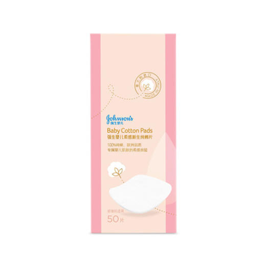 【品牌直供】强生婴儿柔感新生COTTON TOUCH纯棉片50片JPY带授权招加盟代理 商品图0
