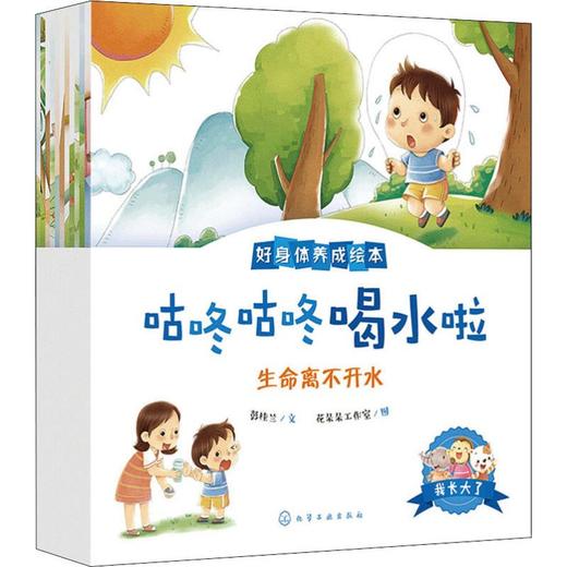 我长大了 好身体养成绘本(12册)
