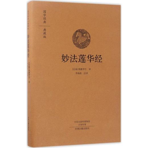 妙法莲华经 商品图0