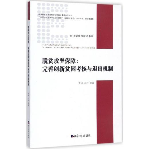 脱贫攻坚保障 商品图0