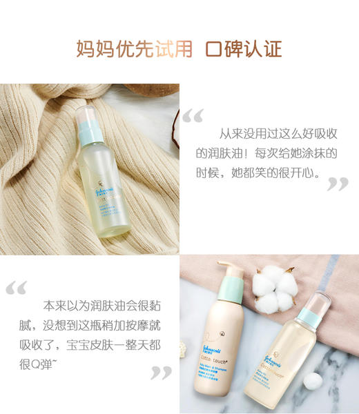 【品牌直供】强生婴儿柔感新生COTTON TOUCH润肤油138毫升JPY带授权招加盟代理 商品图8