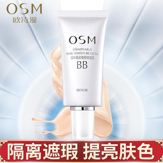 欧诗漫珍珠清透无瑕BB霜（明亮色）50g 商品图4