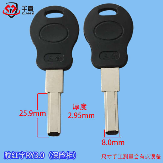 胶红字RY3.0（保险柜） 商品图0