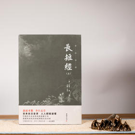 《长短经》（3册）  有“小资治通鉴”之称