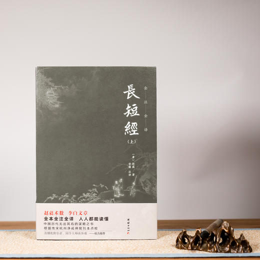 《长短经》（3册）  有“小资治通鉴”之称 商品图0