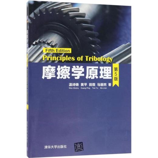 摩擦学原理 商品图0